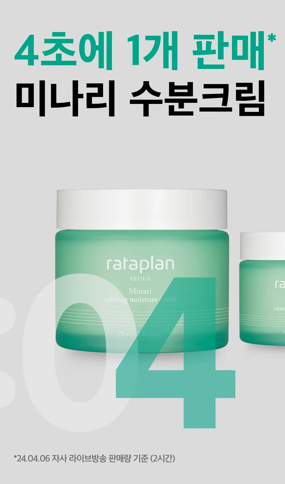 [피지40%감소] 라타플랑 미나리 시카트러블 진정 수분크림 75ml 상세페이지 9